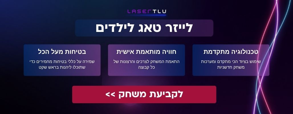 לייזר טאג לילדים