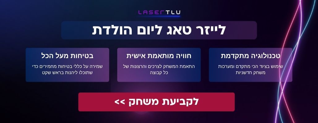 אירוע יום הולדת לייזר טאג