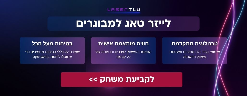 לייזר טאג למבוגרים