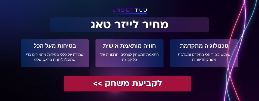 חבילות לייזר טאג