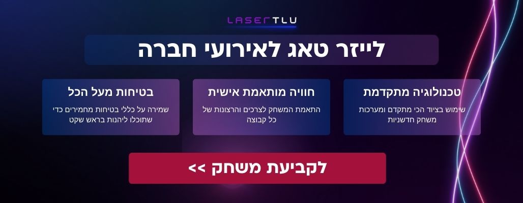 לייזר טאג לאירועי חברה ואירועי עובדים