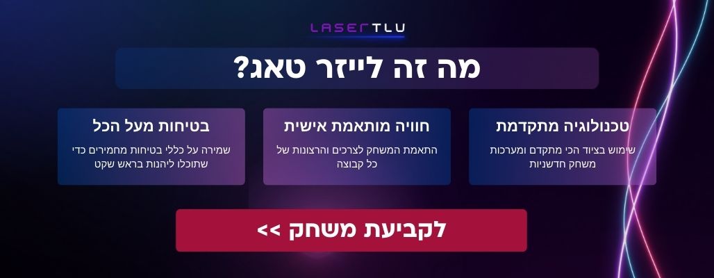 מה זה לייזר טאג